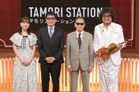 「タモリステーション」出演者