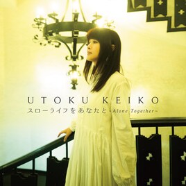 宇徳敬子がセルフカバーアルバム第2弾リリース、中西圭三やKとのデュエット曲収録