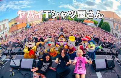 ヤバイTシャツ屋さん。右端がありぼぼ（B, Vo）。