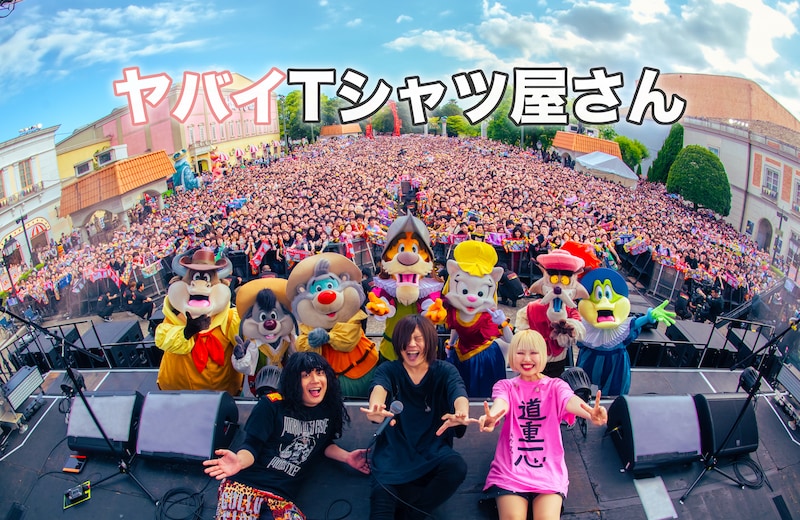 ヤバイTシャツ屋さん。右端がありぼぼ（B, Vo）。