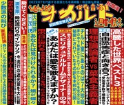 DEZERT「傑作音源集『絶対的オカルト週刊誌』」初回限定盤ジャケット