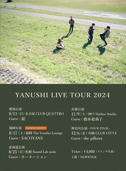 「YANUSHI LIVE TOUR 2024」フライヤー