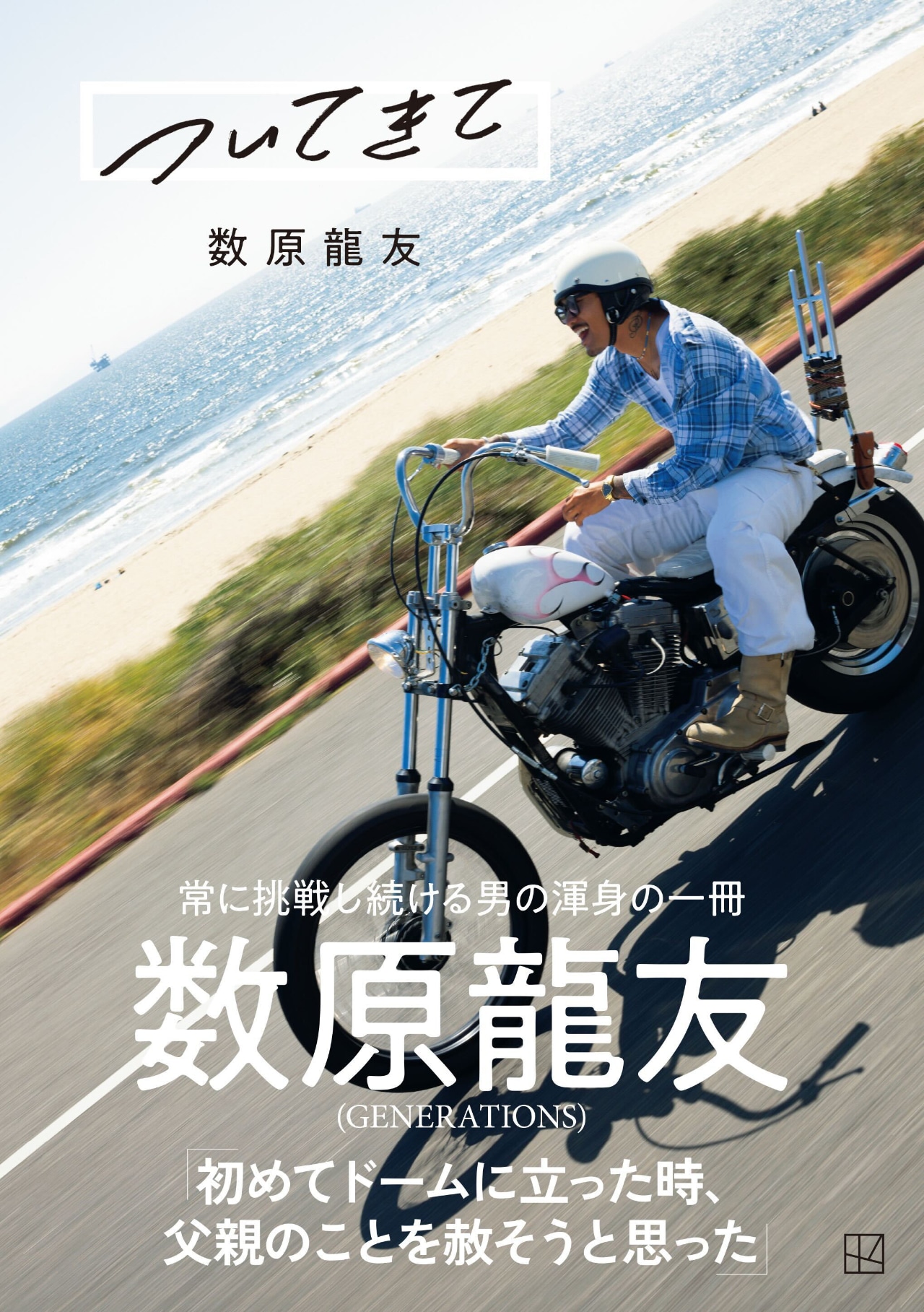 数原龍友「ついてきて」表紙(c)「ついてきて」数原龍友 / 講談社