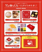 ゲスの極み乙女×とよんちのたまごのポップアップイベントの商品