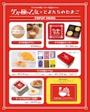 ゲスの極み乙女×とよんちのたまごのポップアップイベントの商品