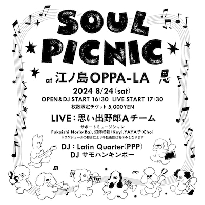 「思い出野郎Aチーム presents “ソウルピクニック2024 at OPPA-LA”」告知ビジュアル