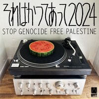 思い出野郎Aチーム「それはかつてあって 2024」ジャケット