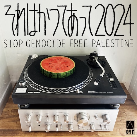 思い出野郎Aチーム「それはかつてあって 2024」ジャケット