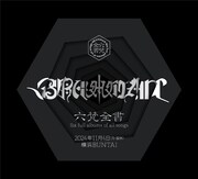 BRAHMAN「六梵全書 Six full albums of all songs」ロゴ
