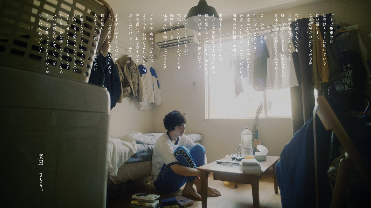 さとう。「楽屋」ミュージックビデオより。