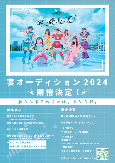 UtaGe!「宴オーディション2024」告知画像