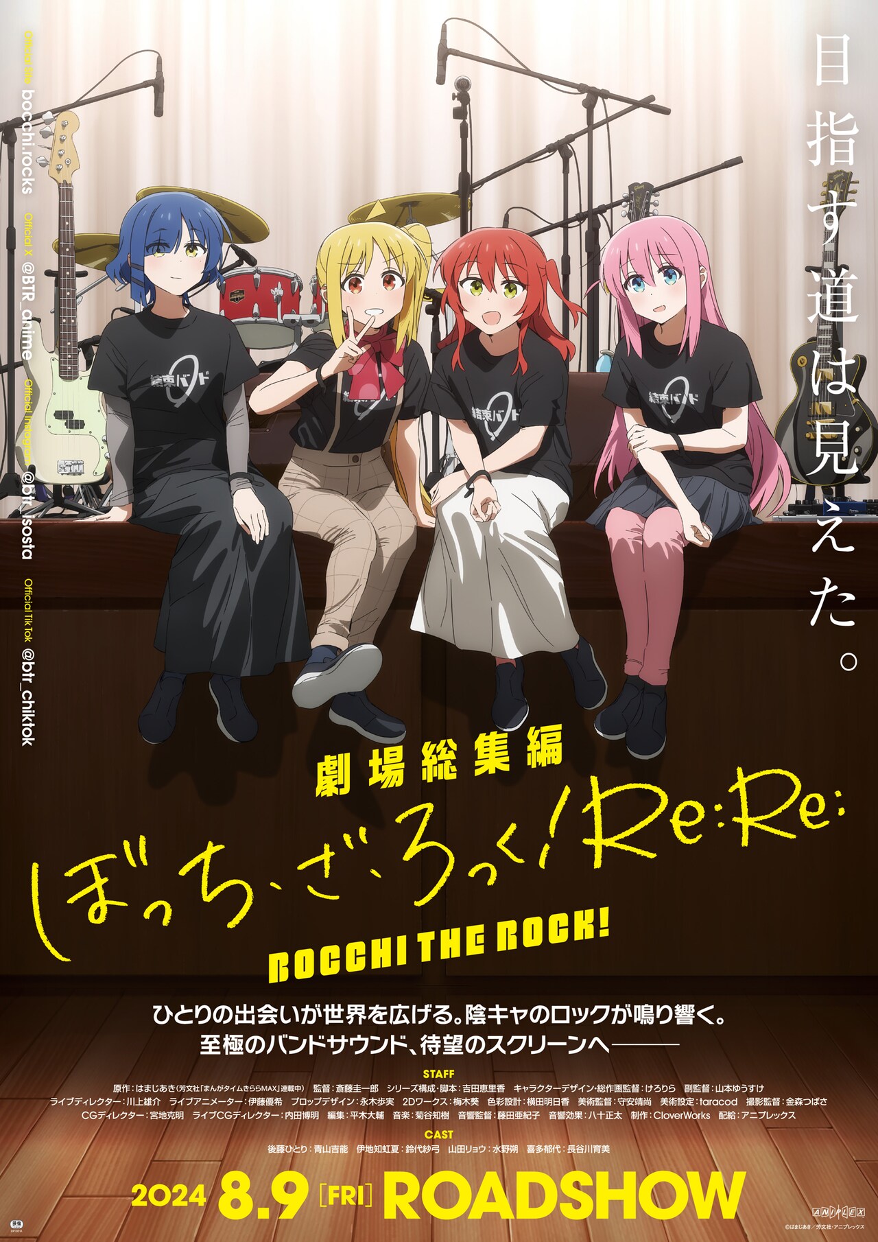 【希少】結束バンド ぼっちざろっく Re:/Re: Re: 劇場総集編 ポスター 劇場総集編ぼっち・ざ・ろっく！Re:」キービジュアル - 結束