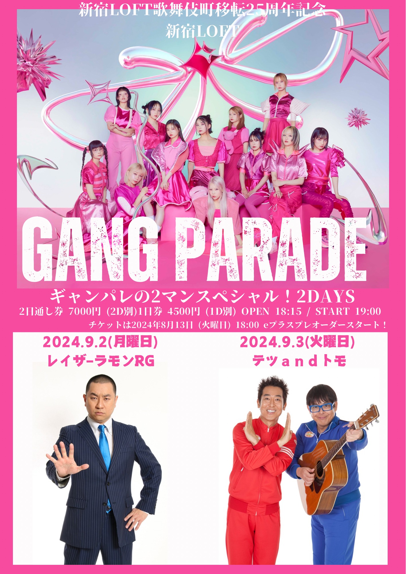 「ギャンパレ2マンスペシャル！」告知画像