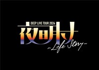 「DEEP LIVE TOUR 2024 “夜明け”～Life Story～」ロゴ
