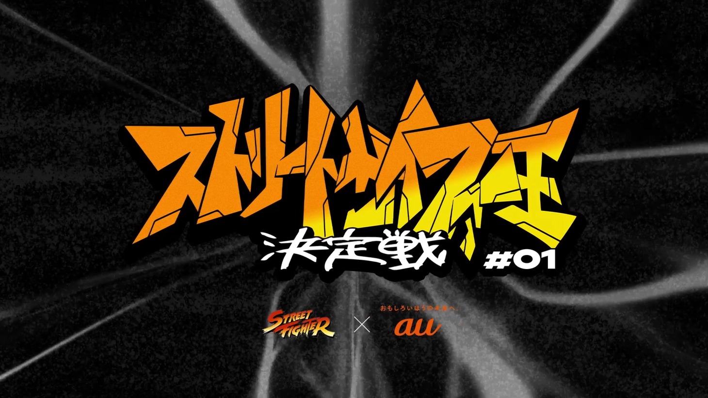 「ストリートサイファー王決定戦」より。