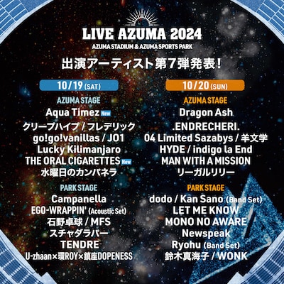 「LIVE AZUMA 2024」出演者ラインナップ
