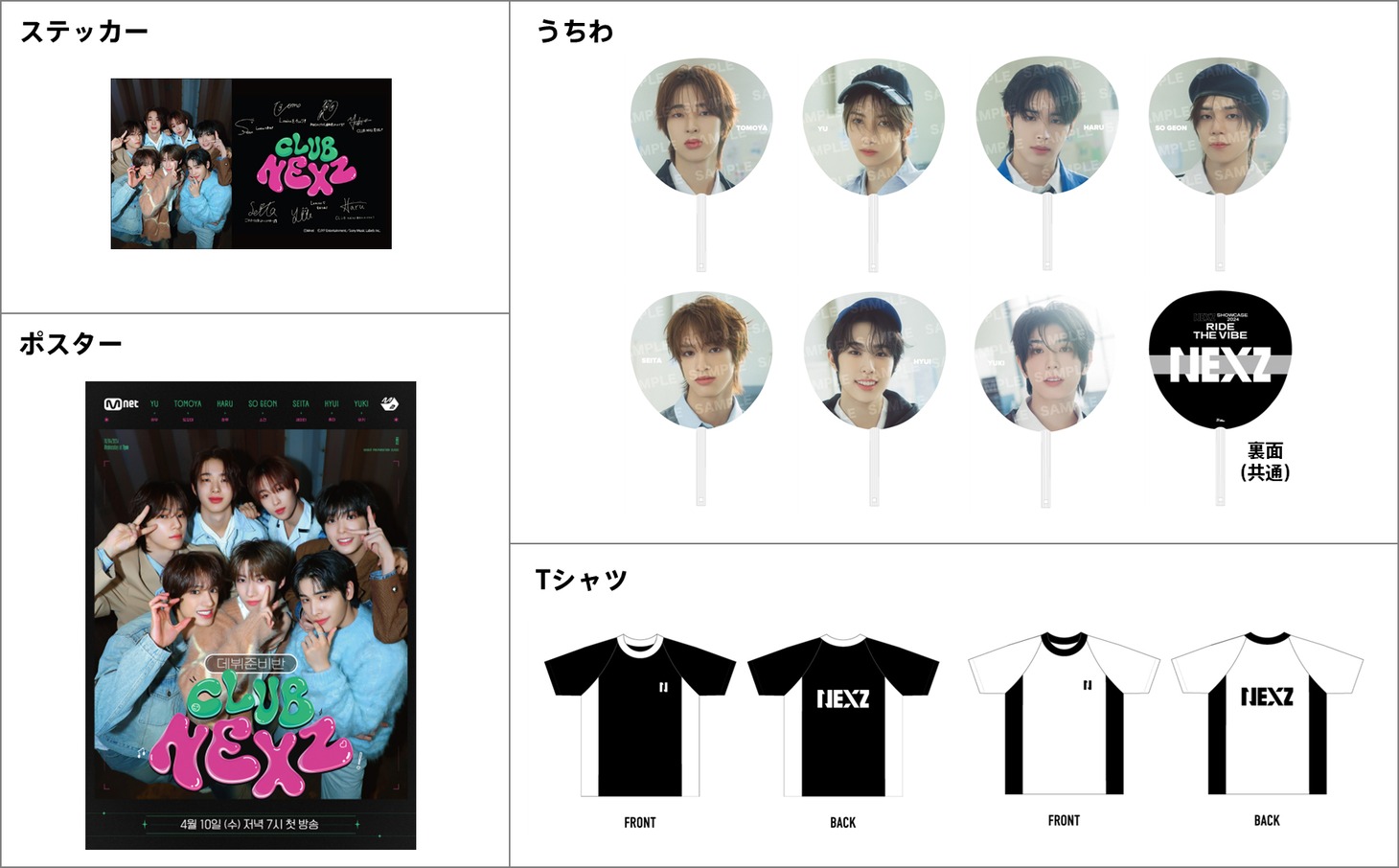 キャンペーンの景品。