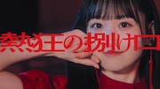 乃木坂46「チートデイ」ミュージックビデオより。