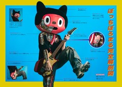 今晩「あのちゃんの電電電波♪」にぼっちぼろまるが2体