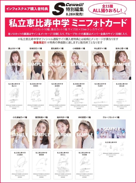 「私立恵比寿中学 15th Anniversary Book」インフォスクエア購入者特典フォトカードサンプル画像