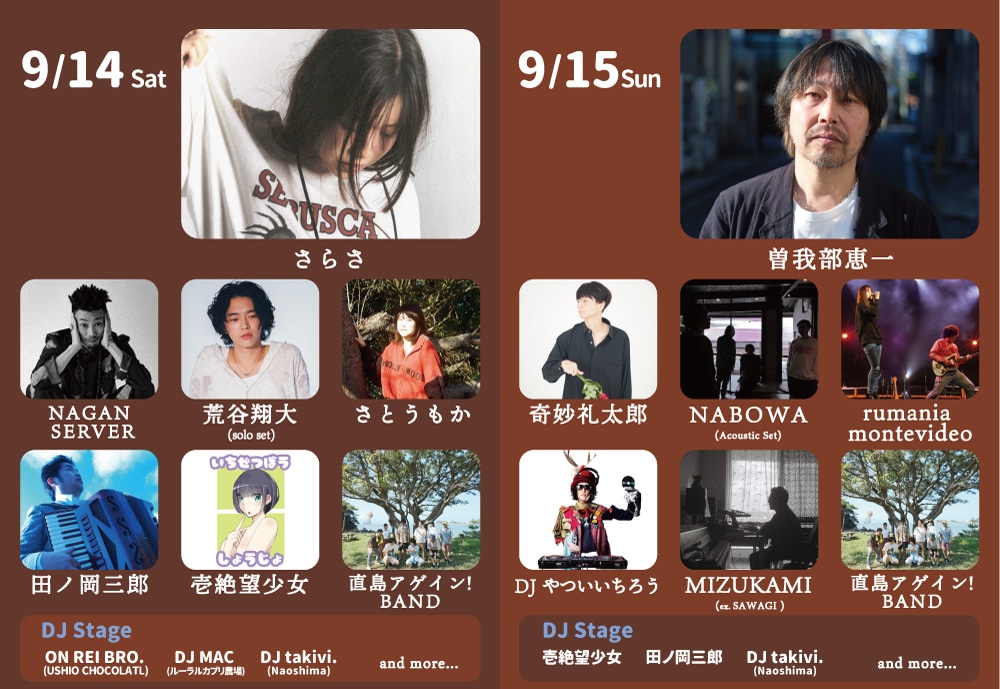 「shima fes SETOUCHI 2024」出演アーティスト