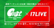 群馬発フェス「GFEST.」に出演できるオーディション開催