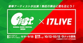 群馬発フェス「GFEST.」に出演できるオーディション開催