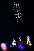 罪十罰 from 少女革命計画