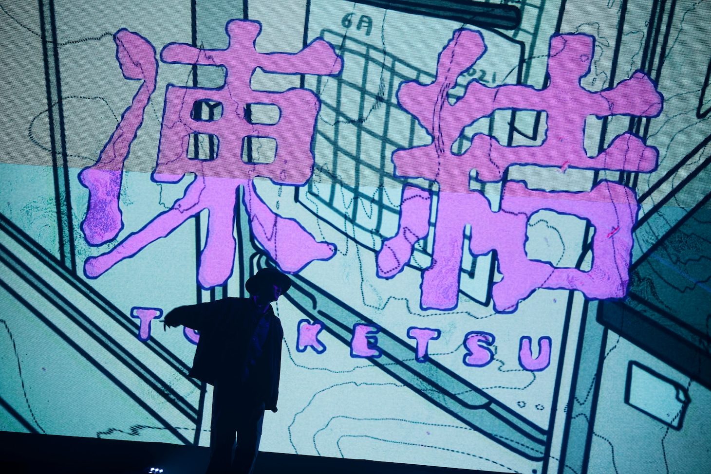 跳亜