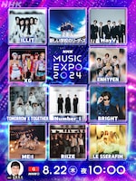 「NHK MUSIC EXPO 2024」告知用画像 (c)NHK