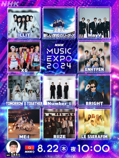 「NHK MUSIC EXPO 2024」告知用画像 (c)NHK