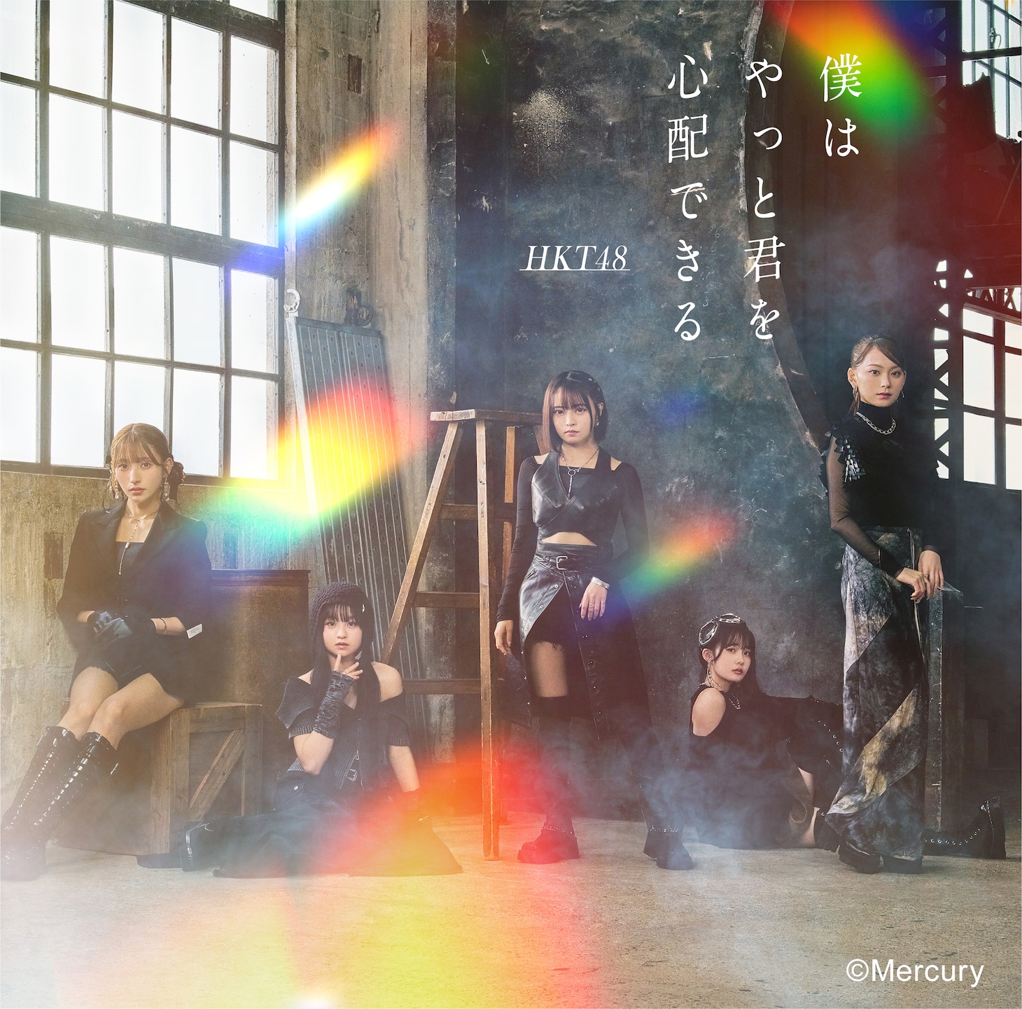 HKT48「僕はやっと君を心配できる」通常盤TYPE-Bジャケット