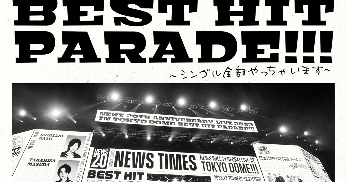 NEWSデビュー20周年東京ドームBD/DVD、ニュースペーパー風のジャケット 