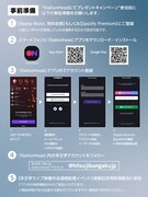 Stationheadプレゼントキャンペーンの告知画像。