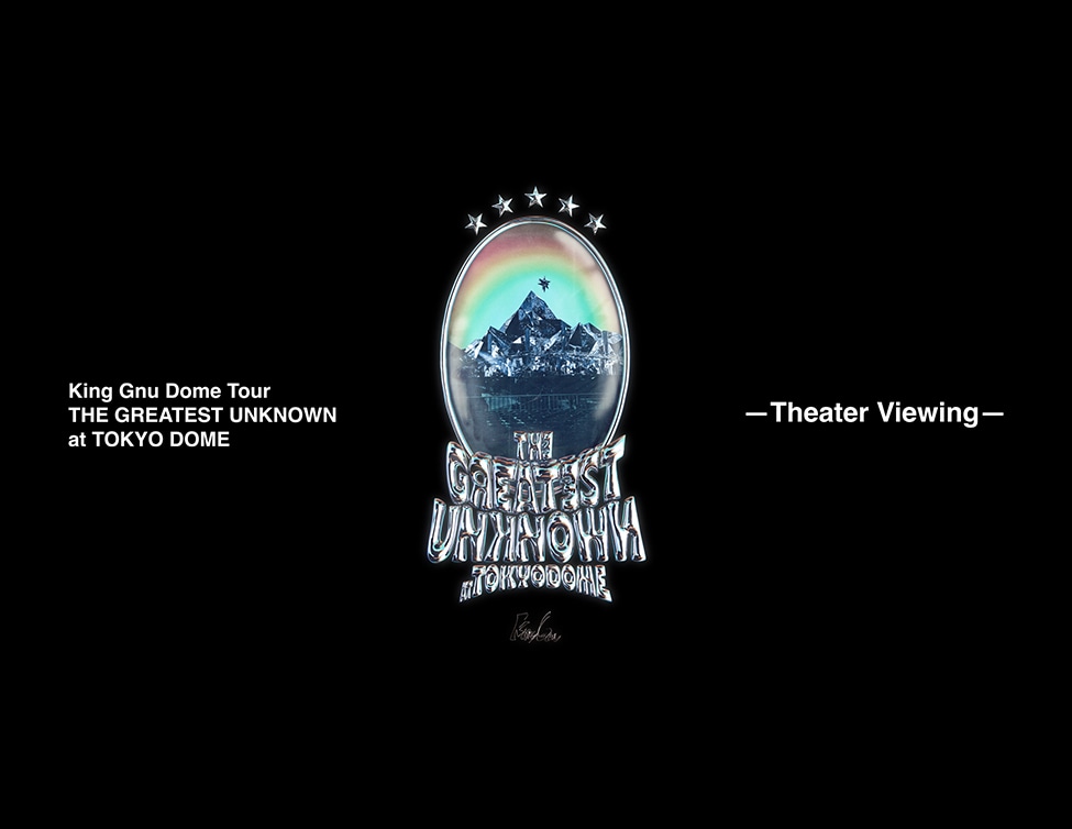 「King Gnu Dome Tour『THE GREATEST UNKNOWN』 at TOKYO DOME ―Theater Viewing―」キービジュアル