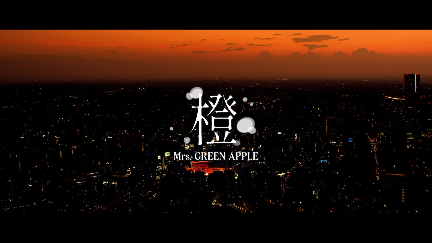 「Mrs. GREEN APPLE - 橙【LIVE from ゼンジン未到とヴェルトラウム～銘銘編～】」より。