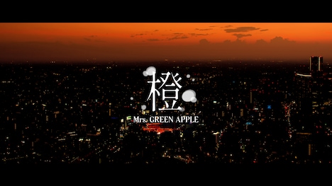 「Mrs. GREEN APPLE - 橙【LIVE from ゼンジン未到とヴェルトラウム～銘銘編～】」より。