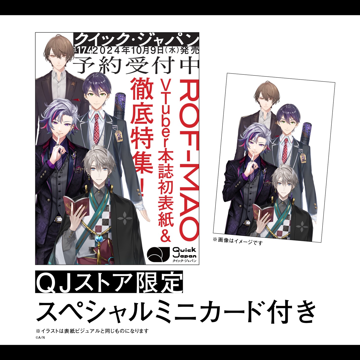 「Quick Japan」vol.174のQJストア限定特典。