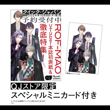 「Quick Japan」vol.174のQJストア限定特典。