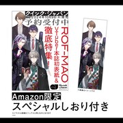 「Quick Japan」vol.174のAmazon限定特典。