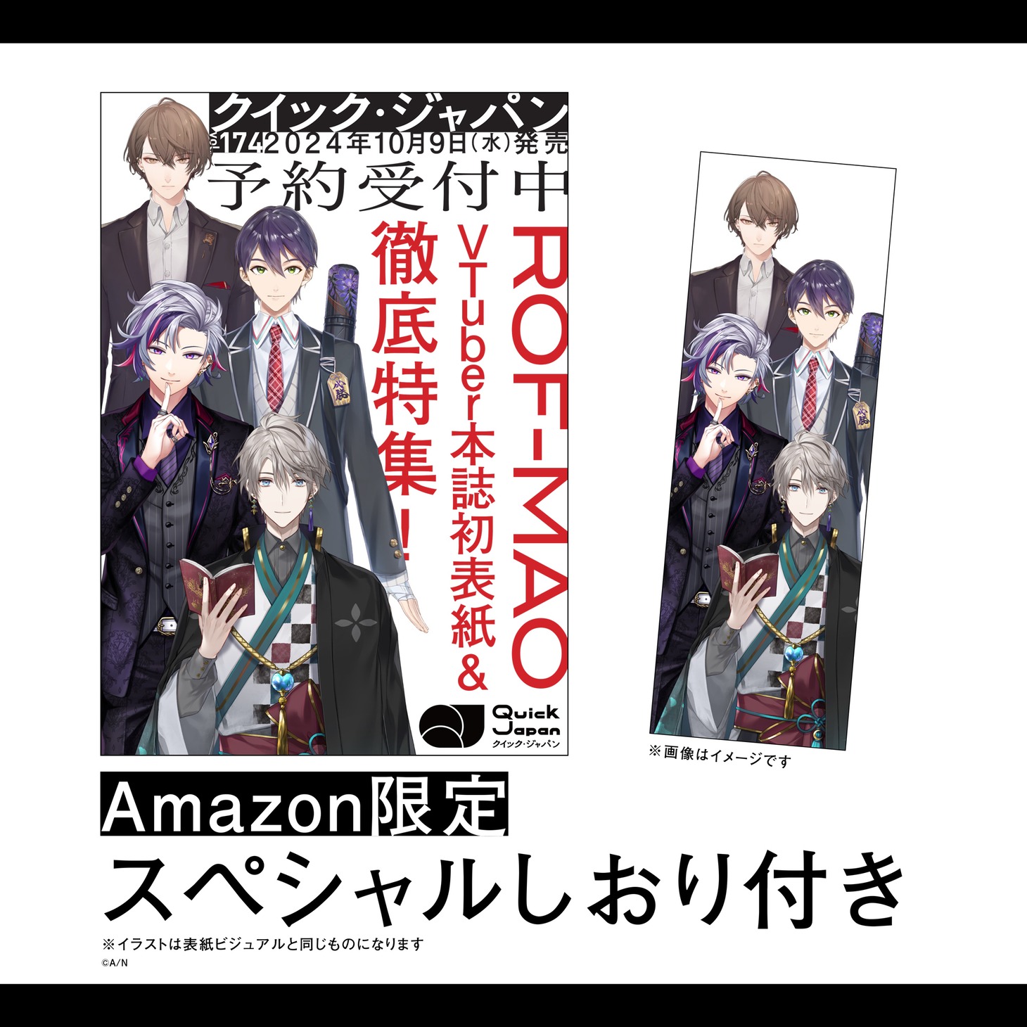「Quick Japan」vol.174のAmazon限定特典。