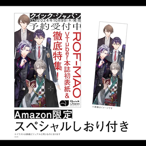 「Quick Japan」vol.174のAmazon限定特典。