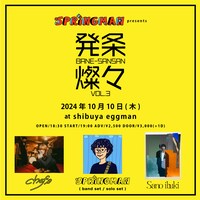 「SPRINGMAN presents 発条燦々 vol.3」告知用画像