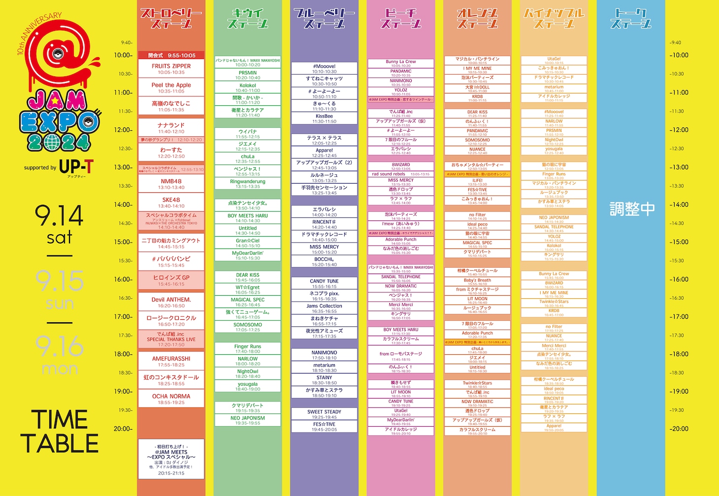 「@JAM EXPO 2024 supported by UP-T」9月14日公演のタイムテーブル。