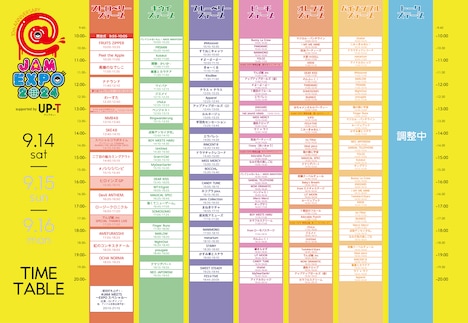 「@JAM EXPO 2024 supported by UP-T」9月14日公演のタイムテーブル。