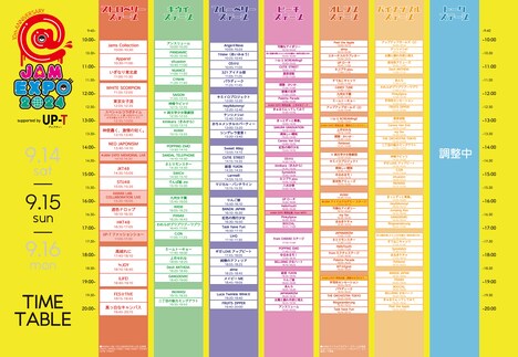 「@JAM EXPO 2024 supported by UP-T」9月15日公演のタイムテーブル。