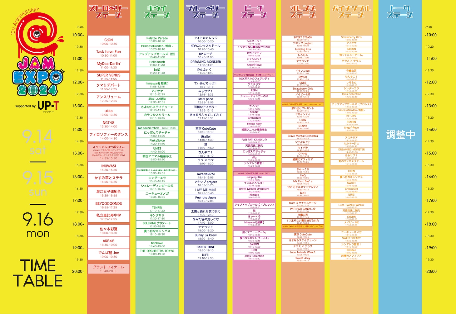 「@JAM EXPO 2024 supported by UP-T」9月16日公演のタイムテーブル。
