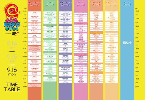 「@JAM EXPO 2024 supported by UP-T」9月16日公演のタイムテーブル。