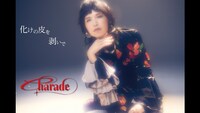「Charade」リリックビデオより。