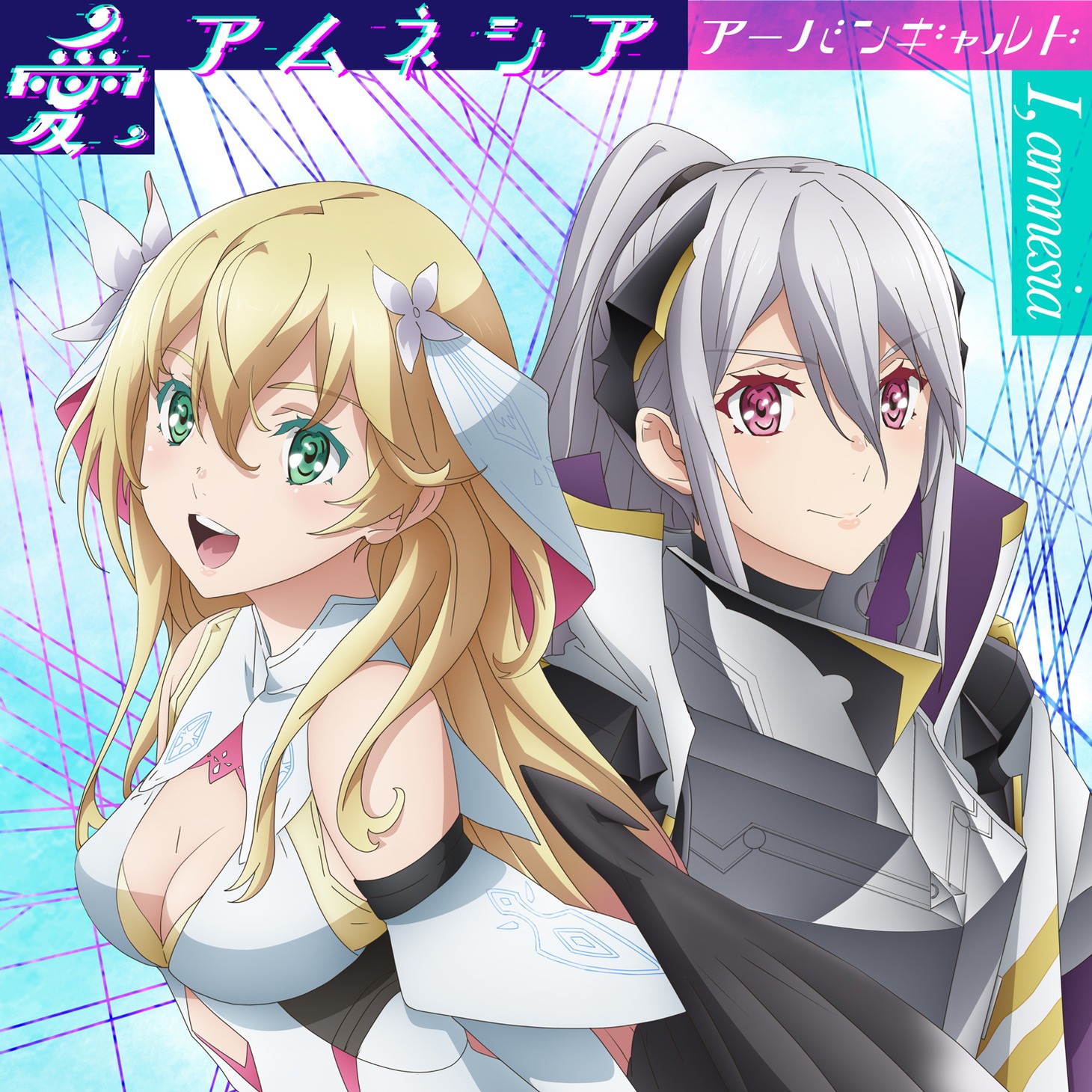 アーバンギャルド「愛、アムネシア」配信ジャケット